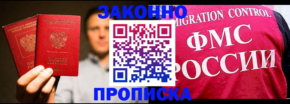 прописка для работы в Чебоксарах